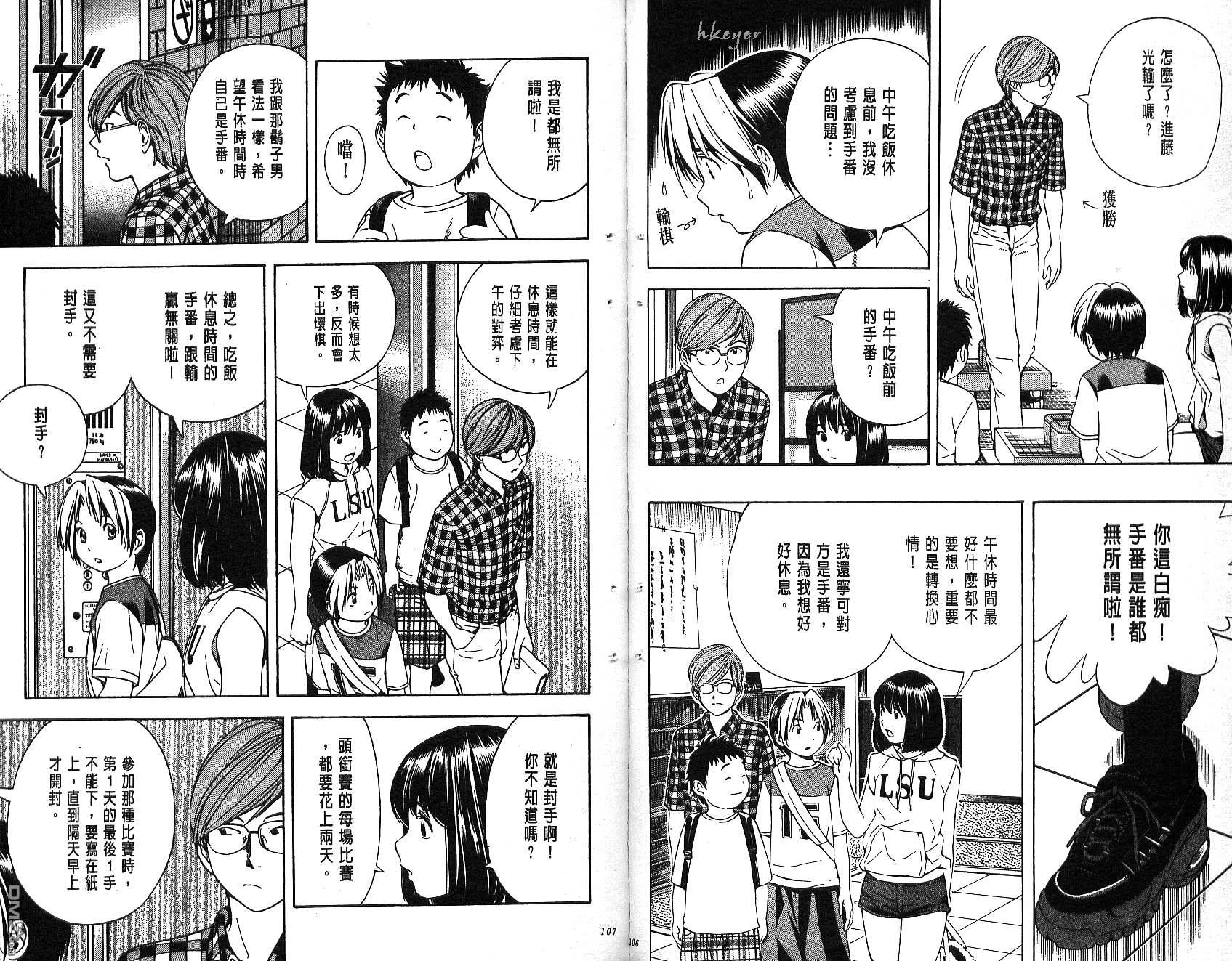 棋魂 第8卷 第53页