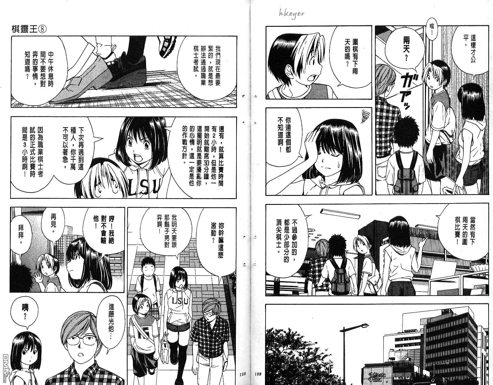 棋魂 第8卷 第54页