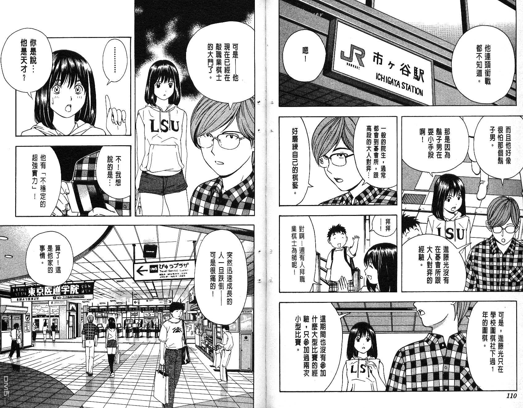 棋魂 第8卷 第55页