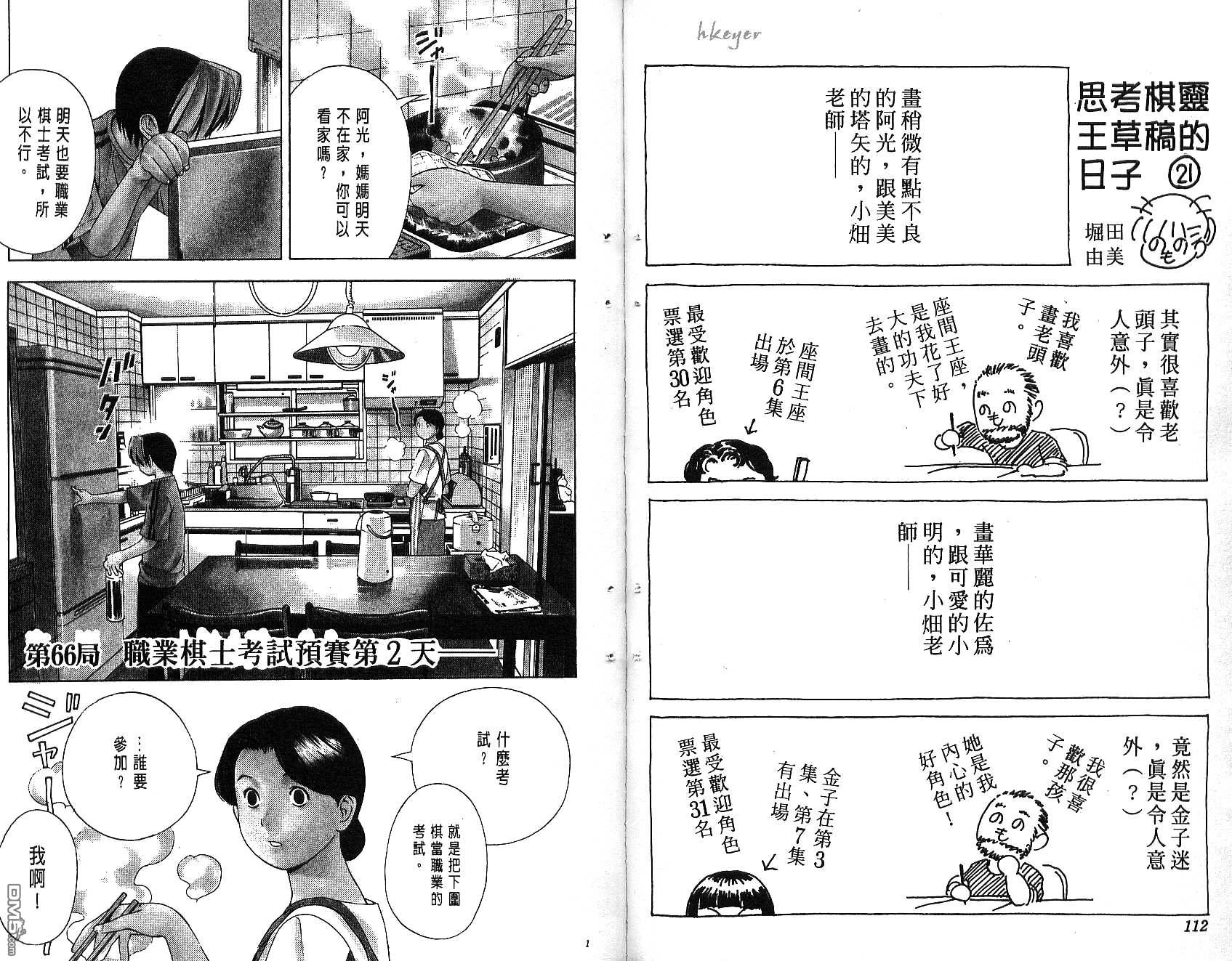 棋魂 第8卷 第56页