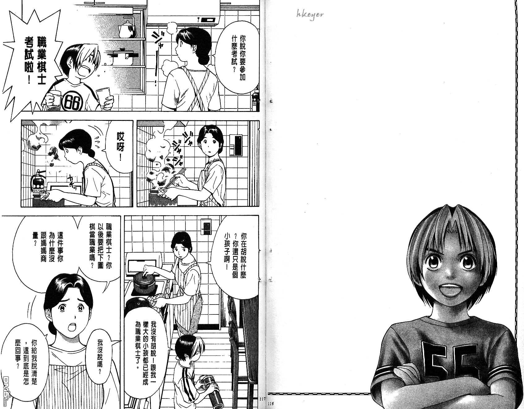 棋魂 第8卷 第58页