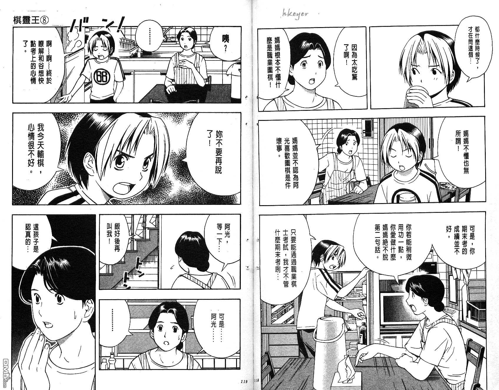 棋魂 第8卷 第59页