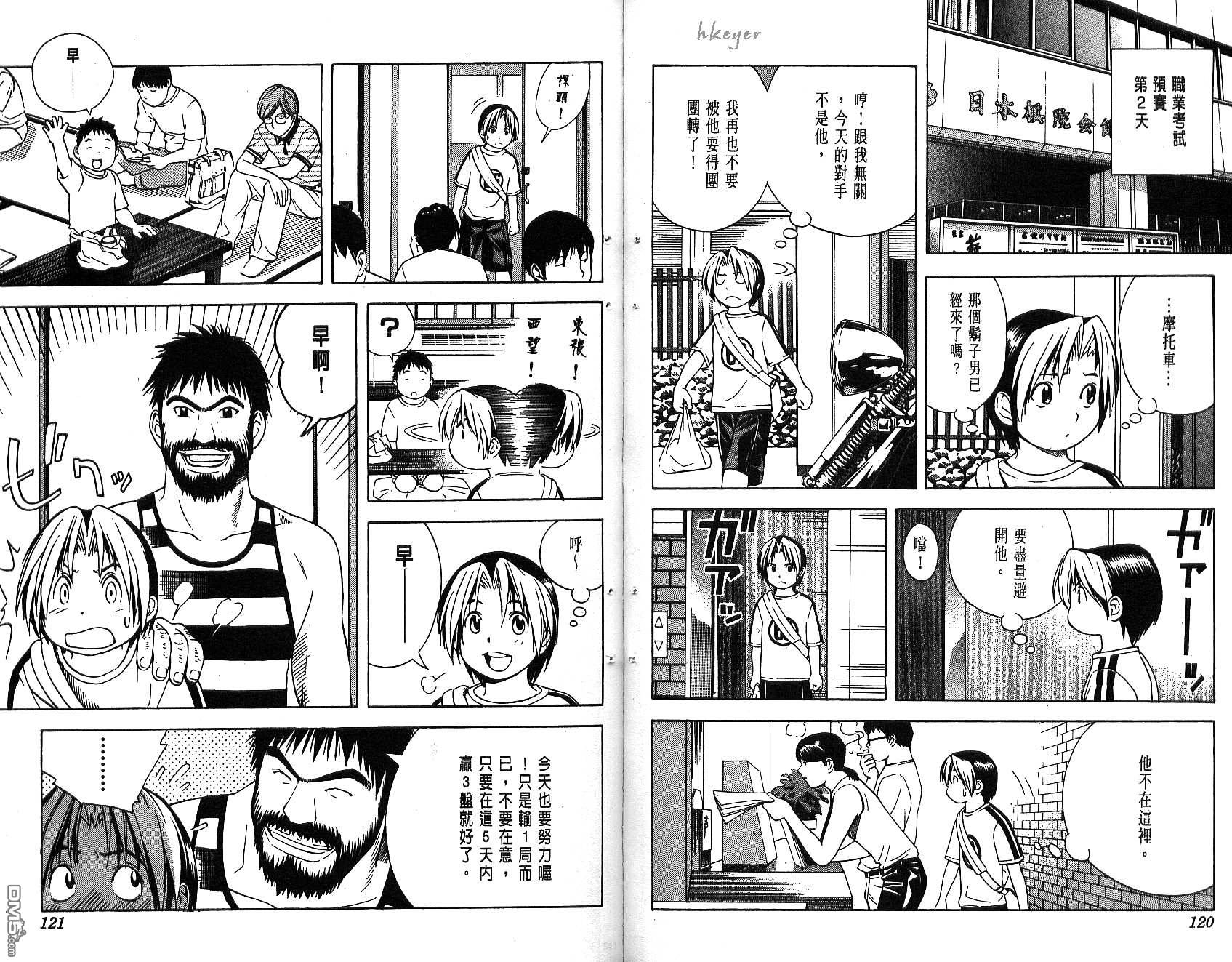 棋魂 第8卷 第60页