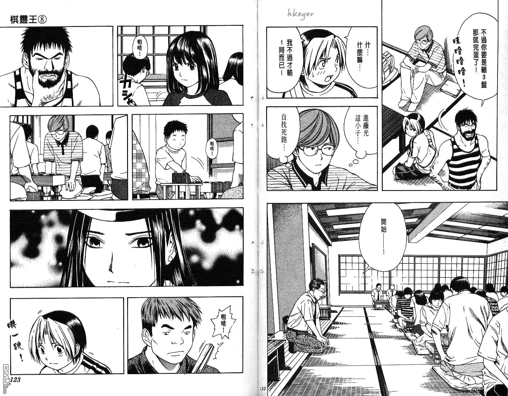 棋魂 第8卷 第61页