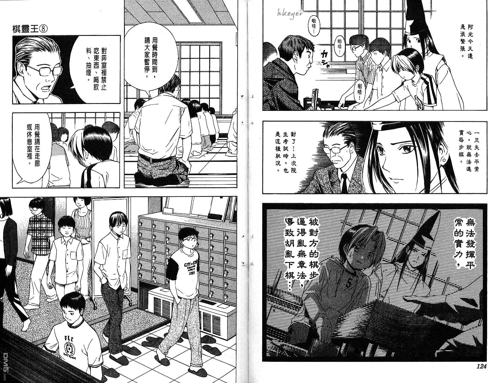 棋魂 第8卷 第62页