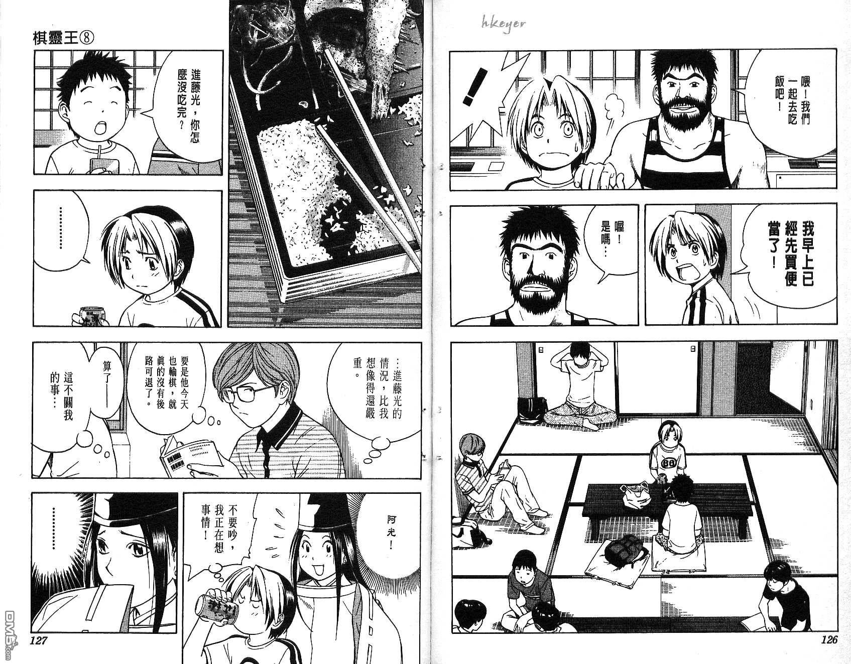 棋魂 第8卷 第63页