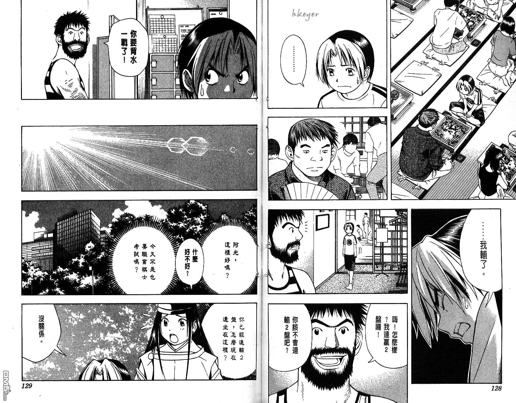 棋魂 第8卷 第64页