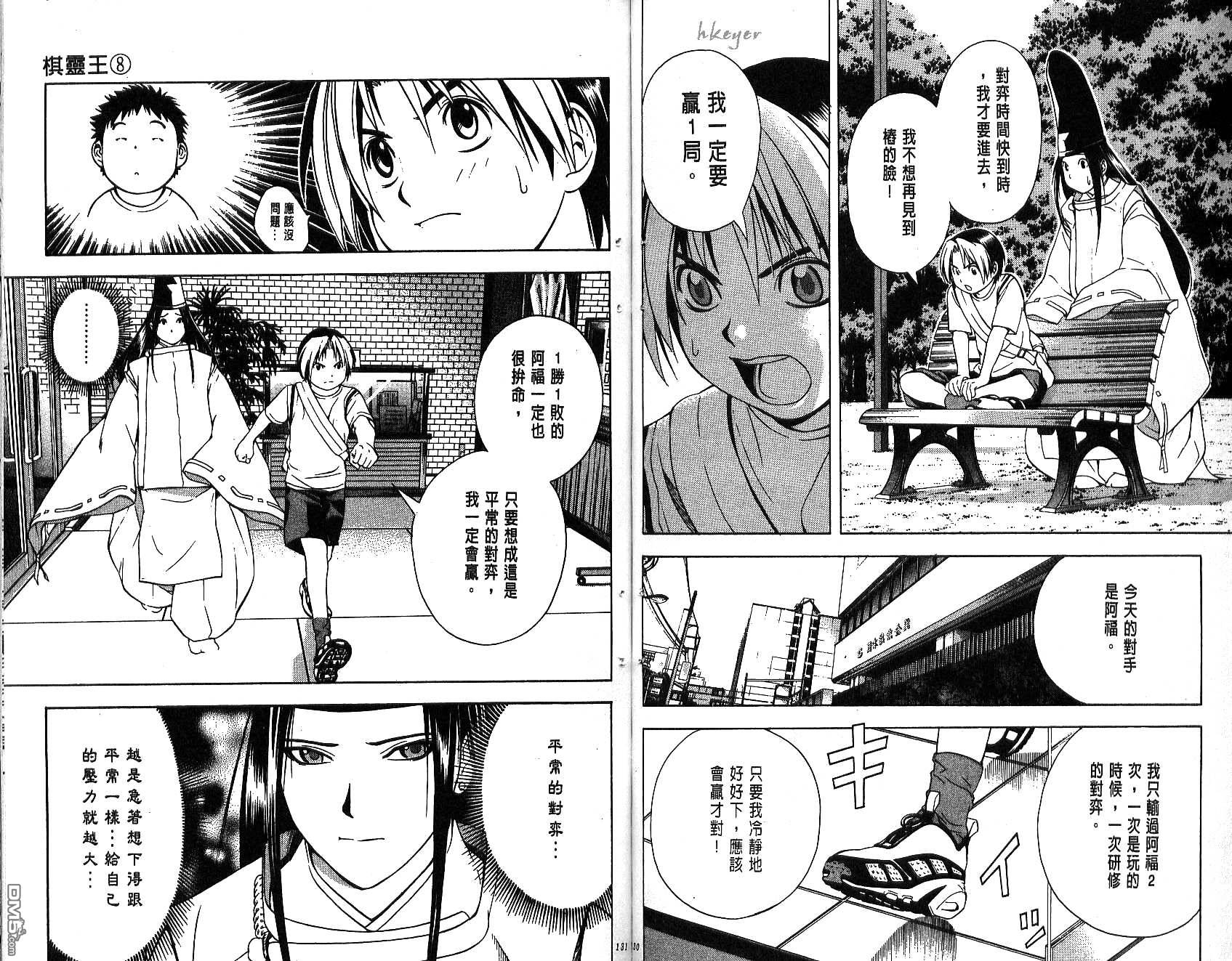 棋魂 第8卷 第65页