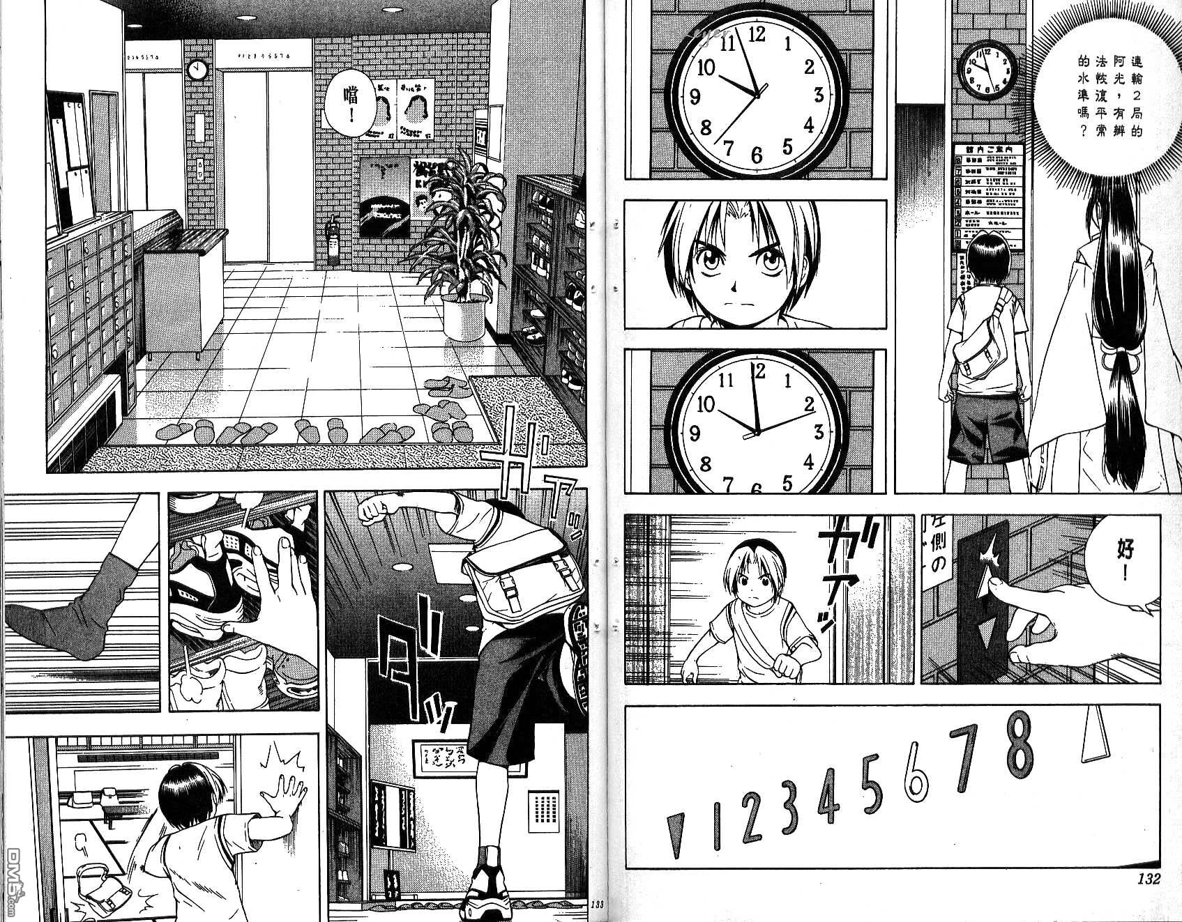 棋魂 第8卷 第66页