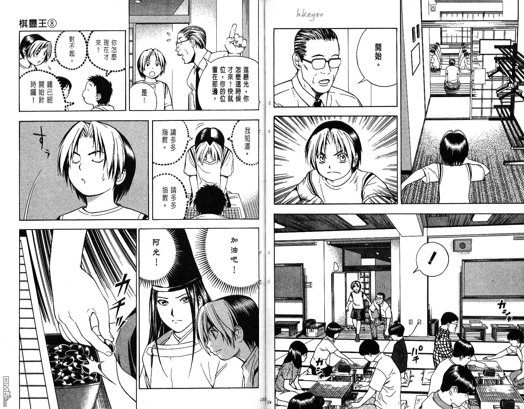 棋魂 第8卷 第67页