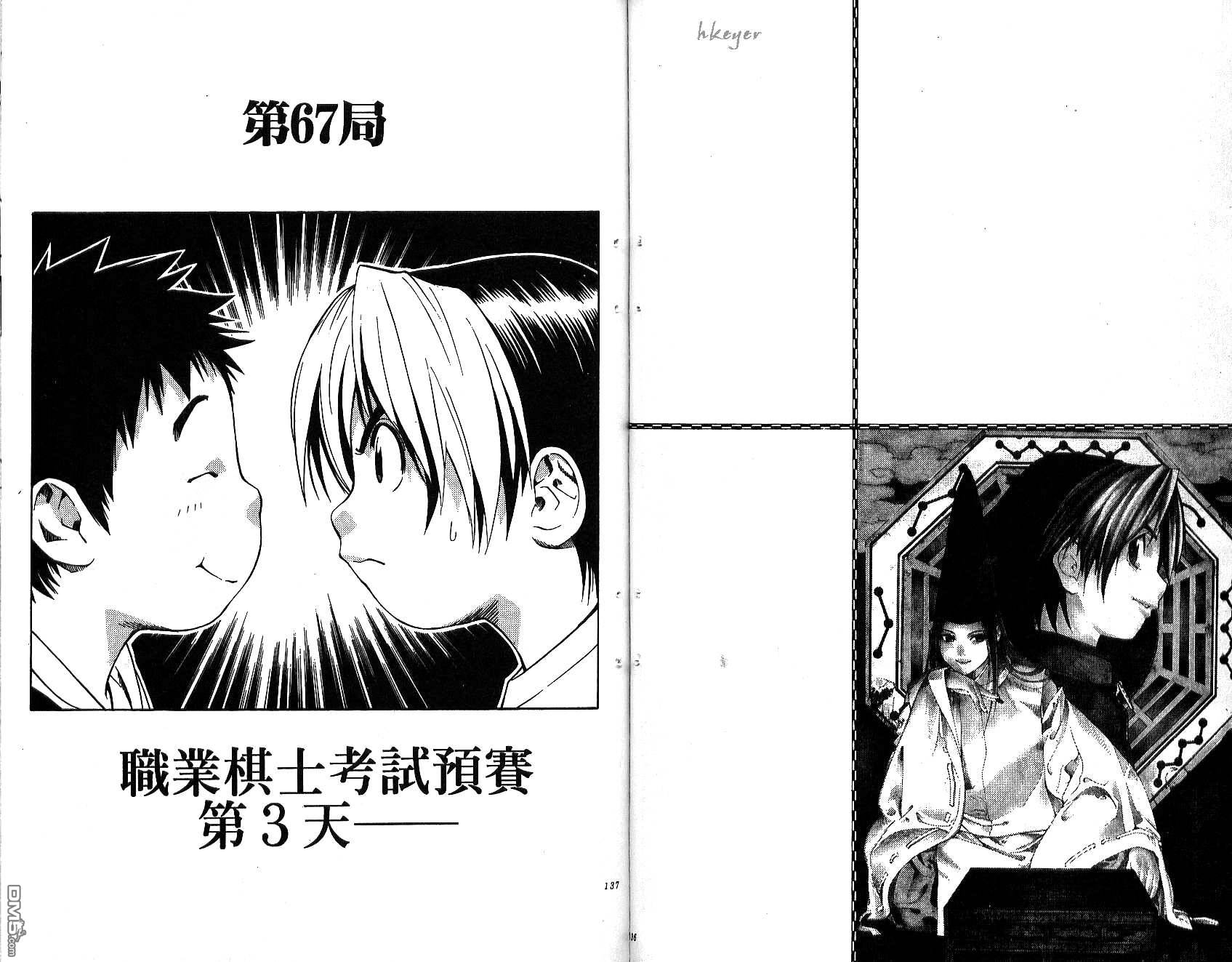 棋魂 第8卷 第68页