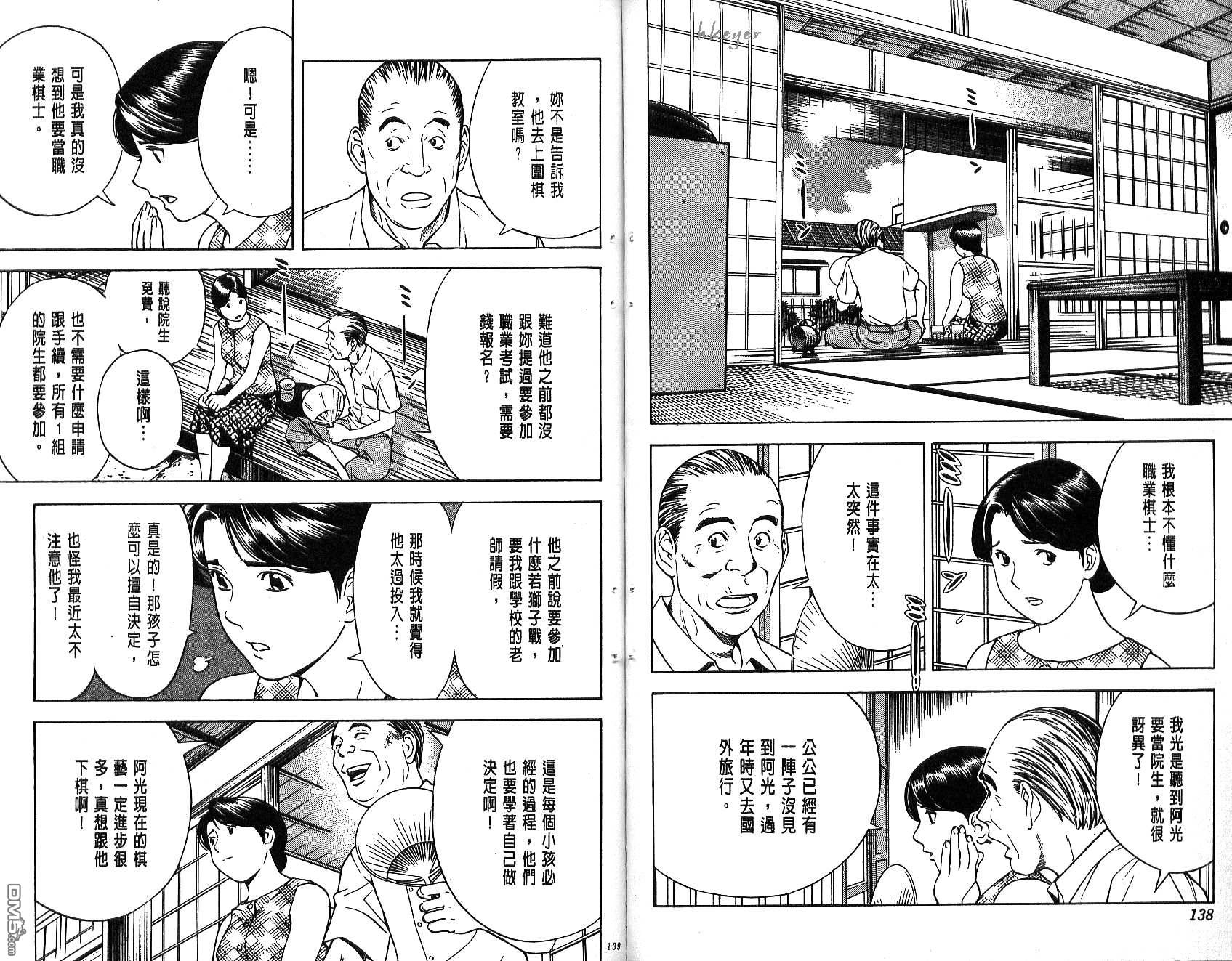 棋魂 第8卷 第69页