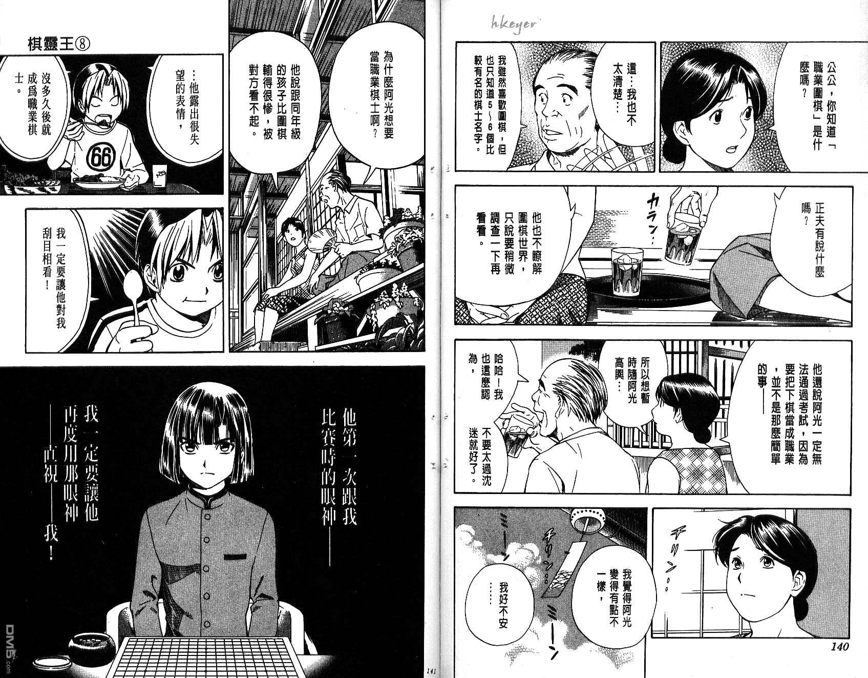 棋魂 第8卷 第70页