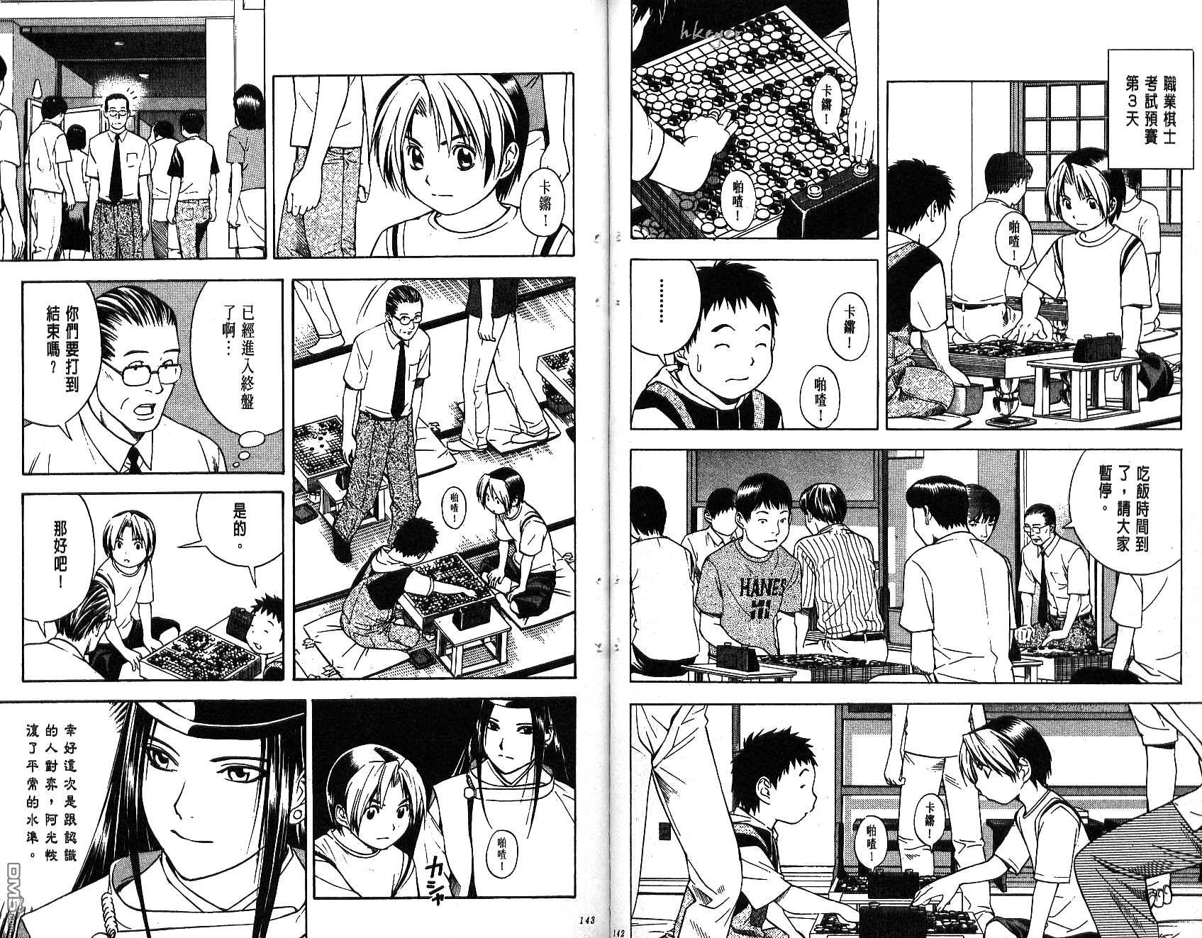 棋魂 第8卷 第71页