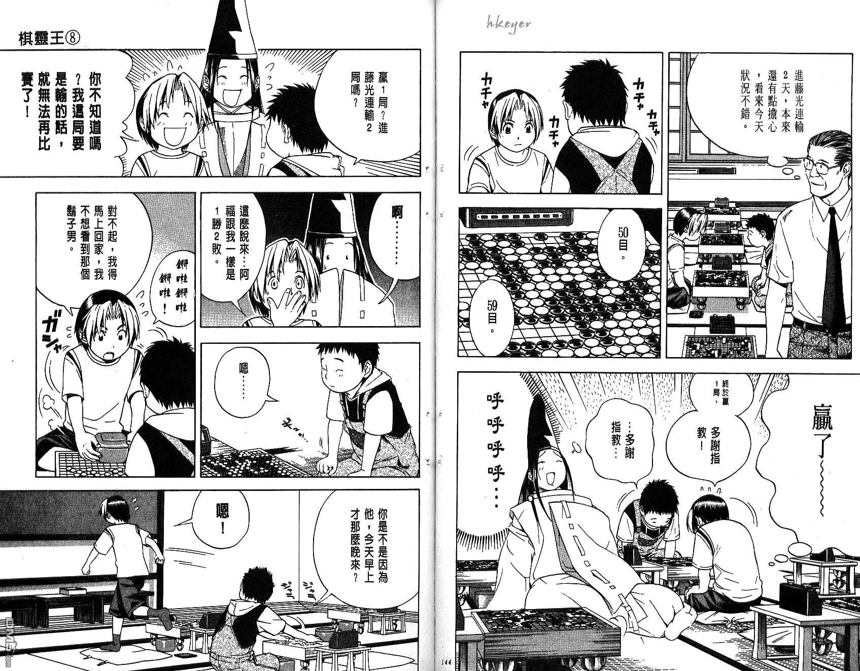 棋魂 第8卷 第72页