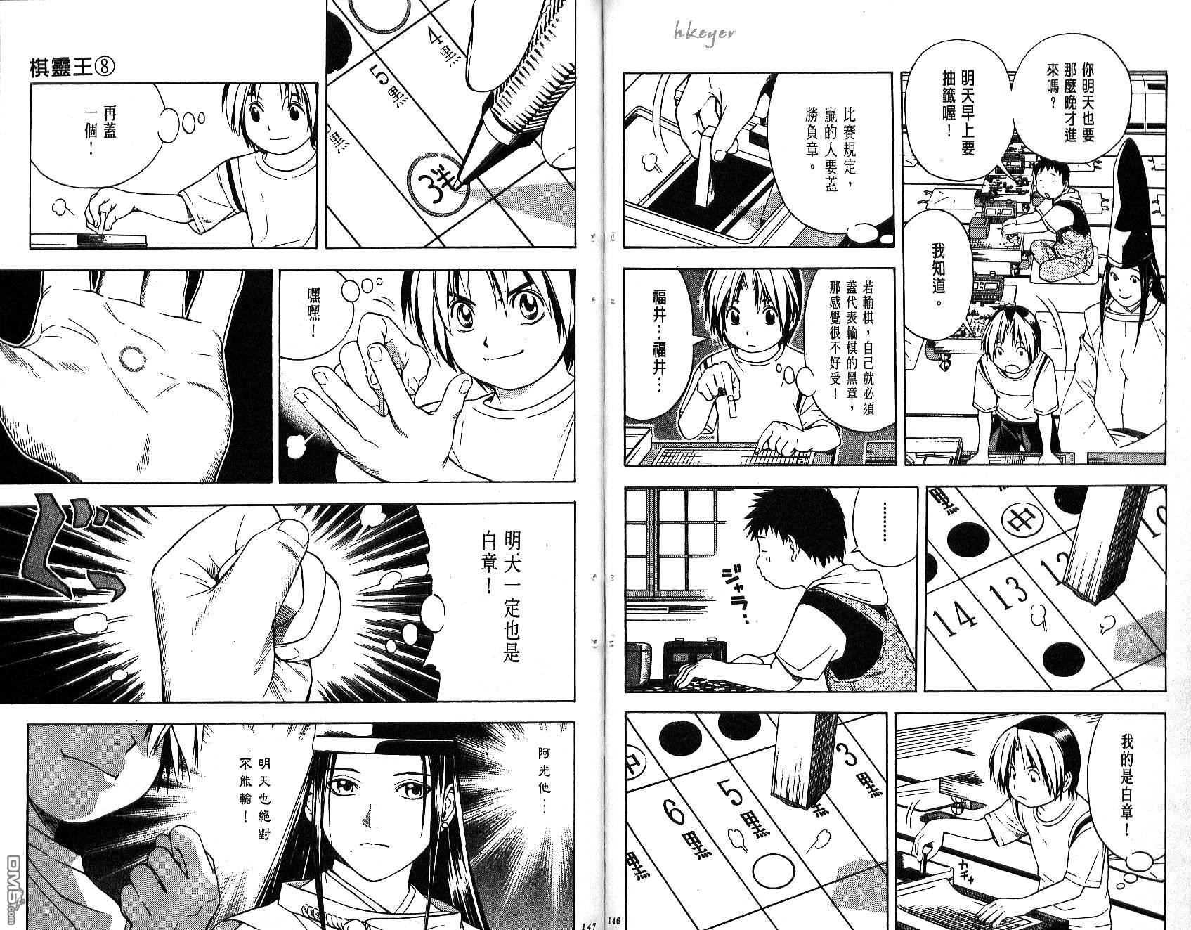 棋魂 第8卷 第73页