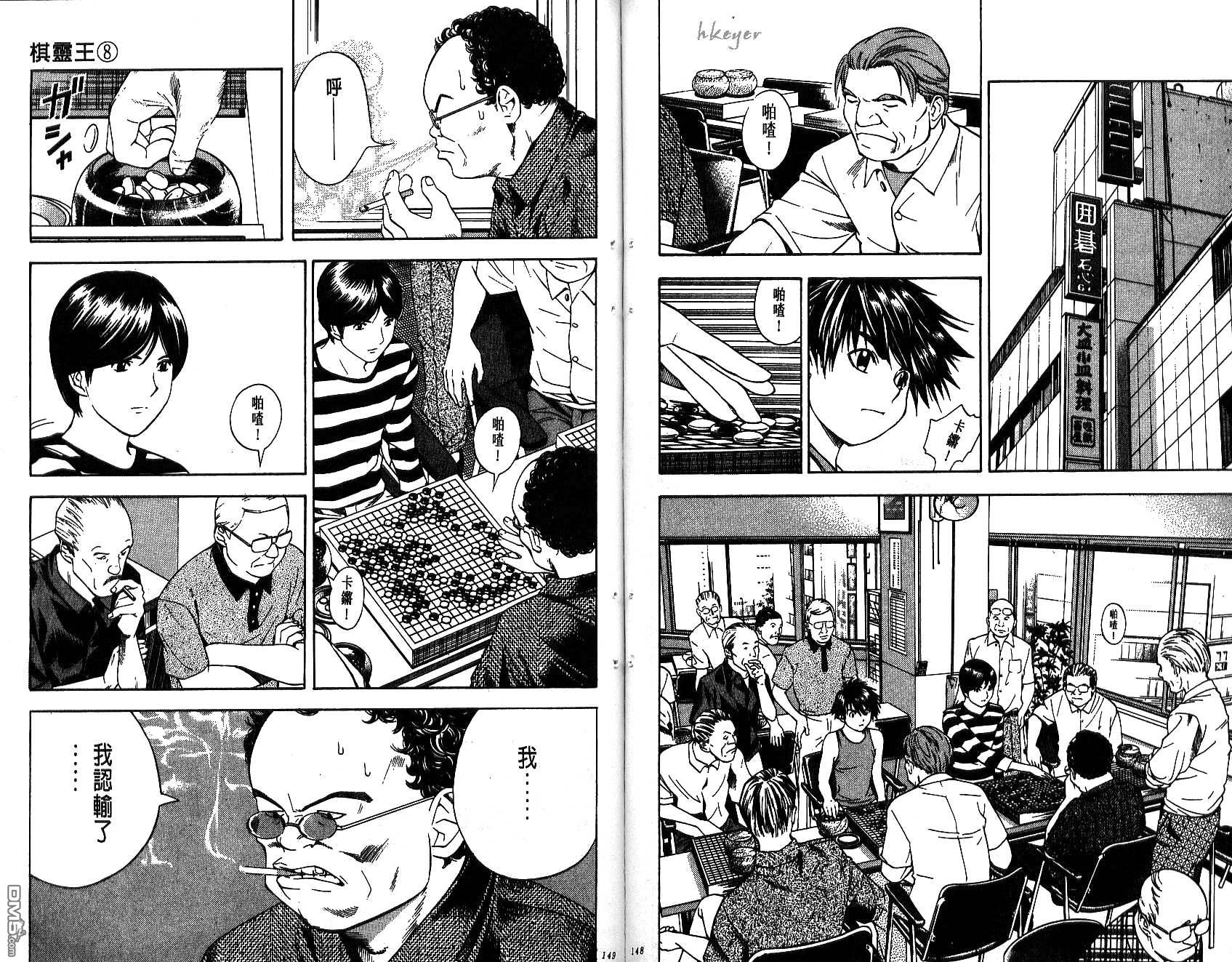 棋魂 第8卷 第74页