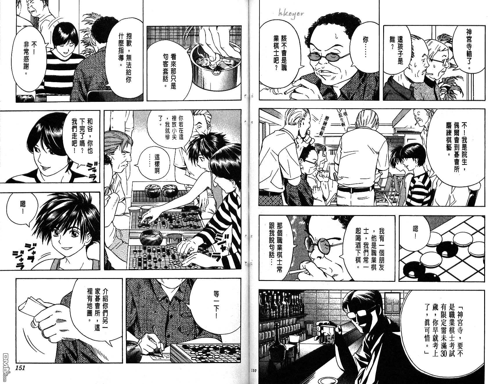 棋魂 第8卷 第75页