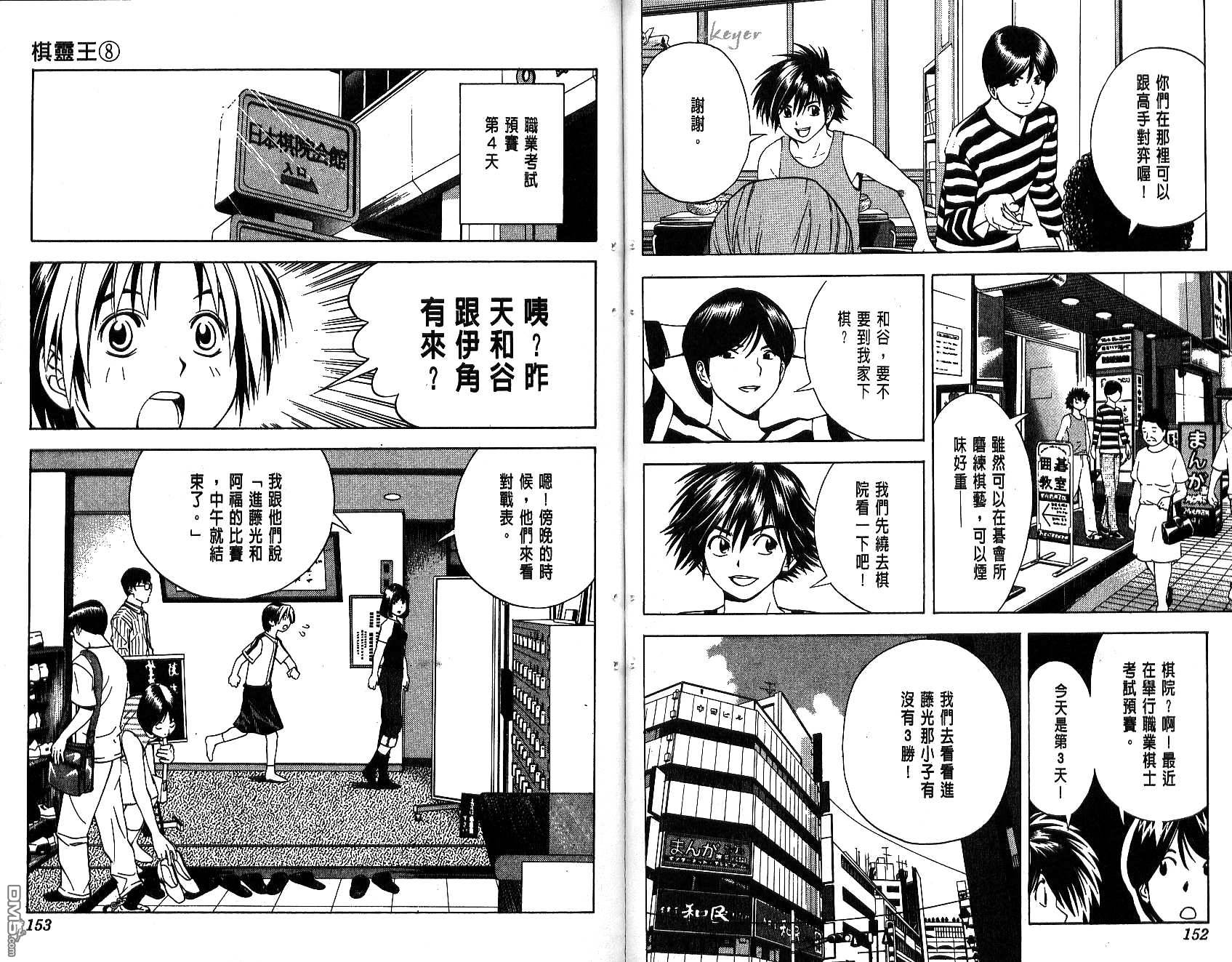 棋魂 第8卷 第76页