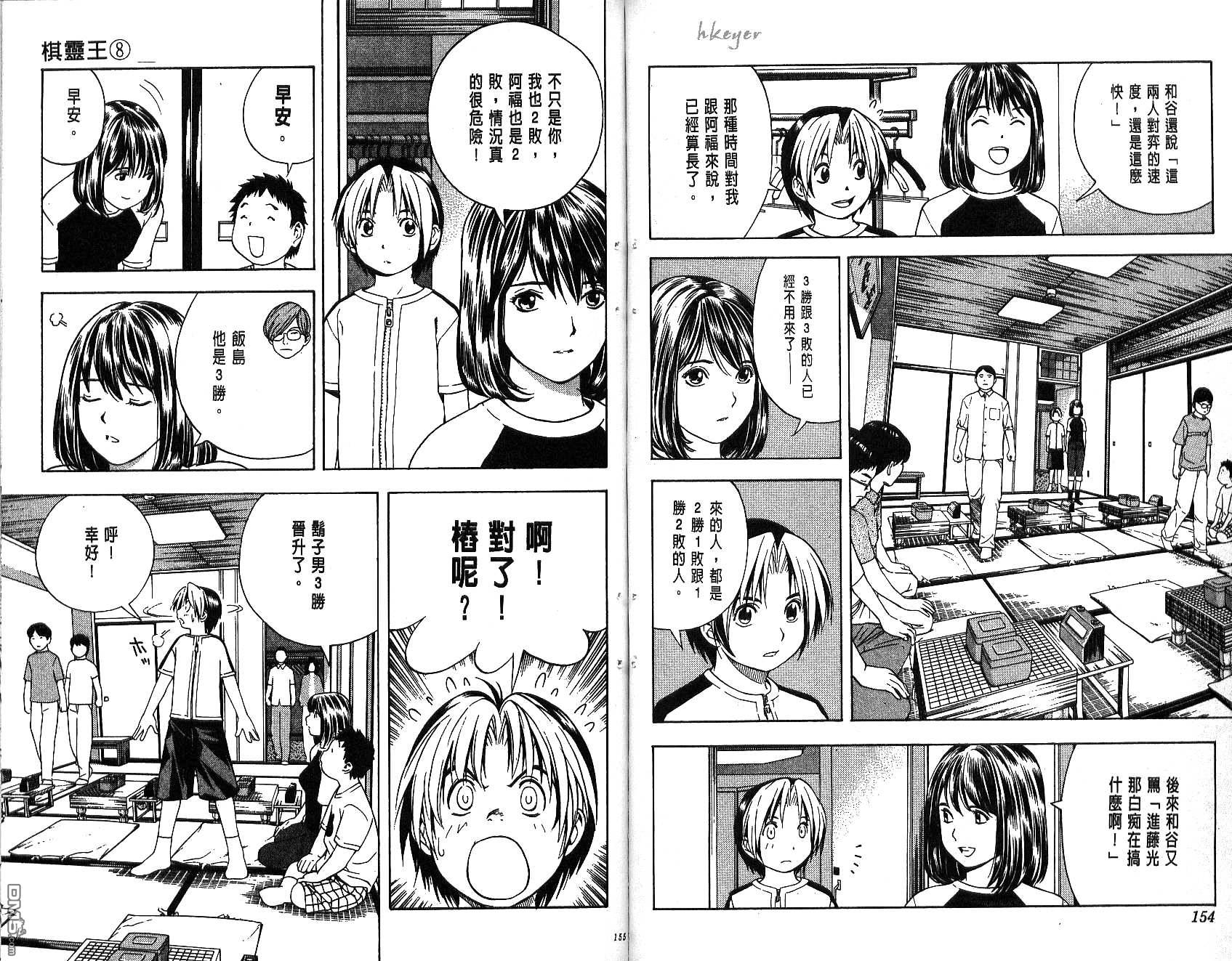 棋魂 第8卷 第77页