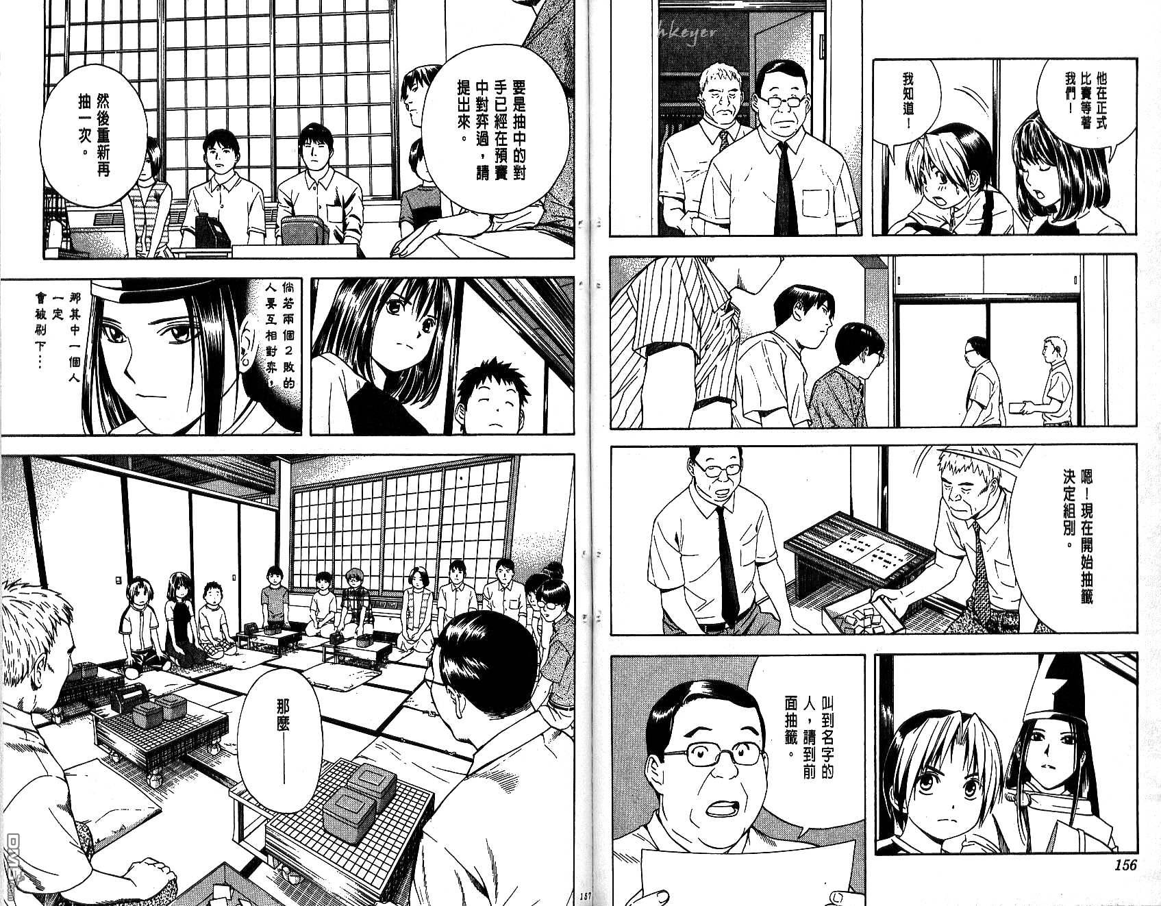 棋魂 第8卷 第78页