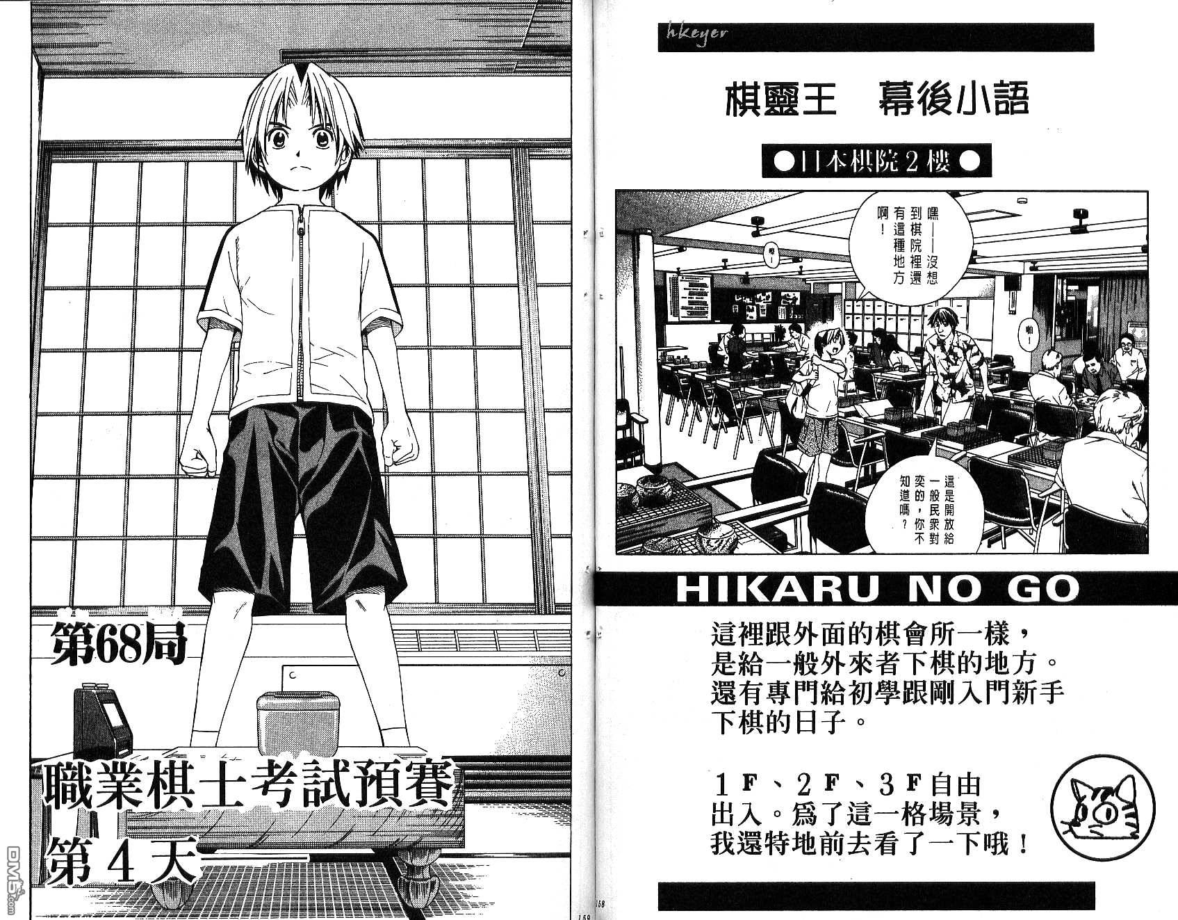 棋魂 第8卷 第79页