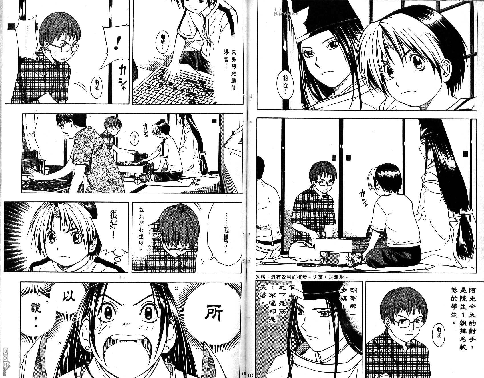 棋魂 第8卷 第80页