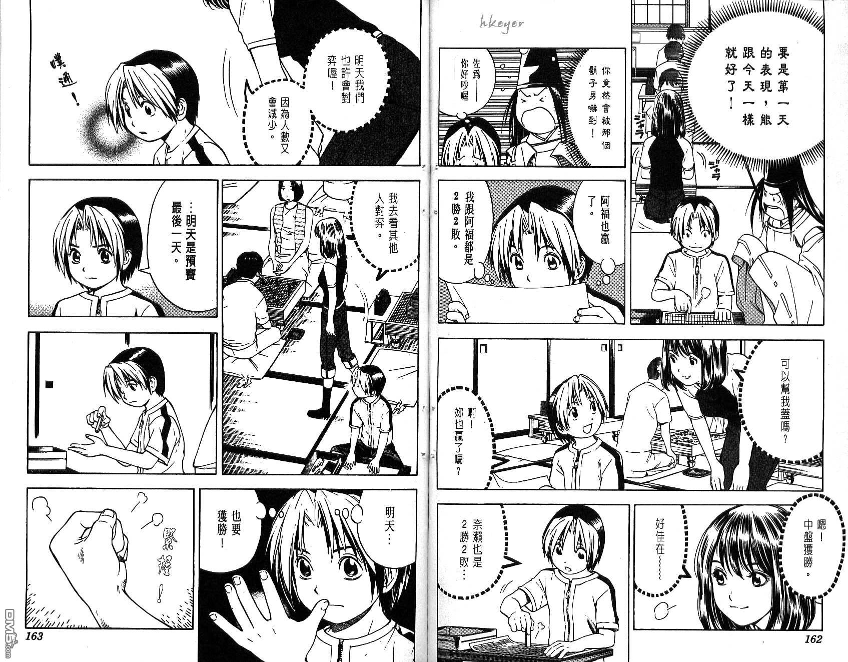 棋魂 第8卷 第81页