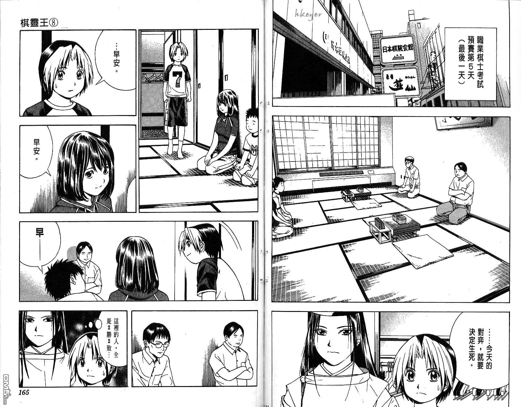 棋魂 第8卷 第82页