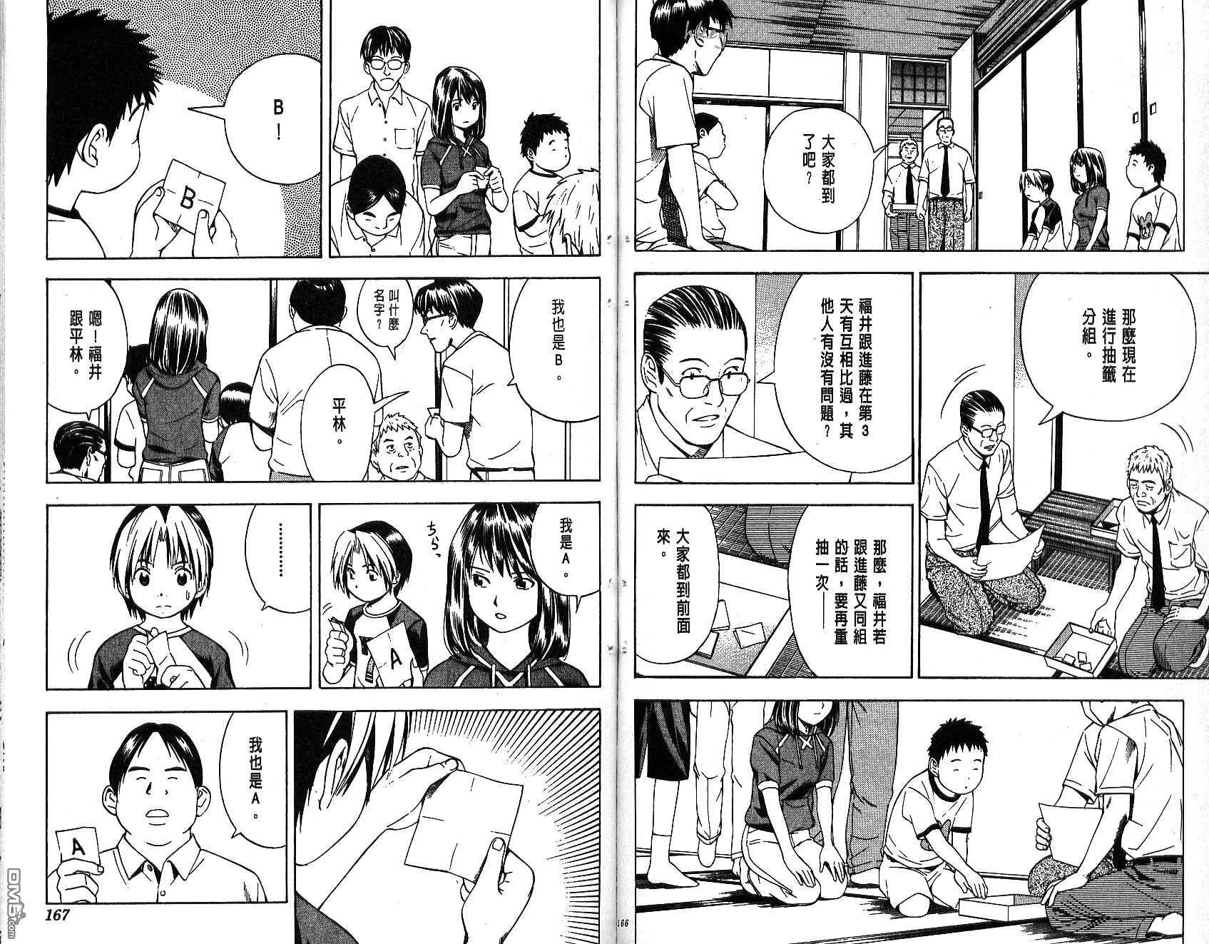 棋魂 第8卷 第83页