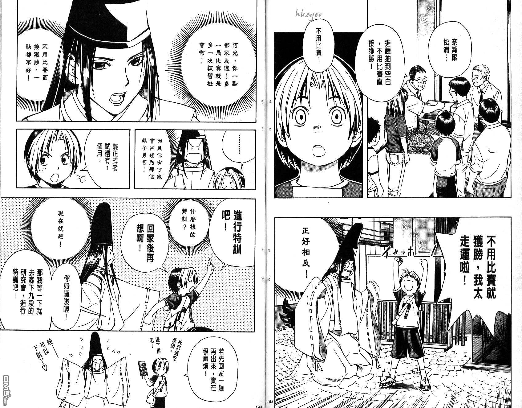 棋魂 第8卷 第84页