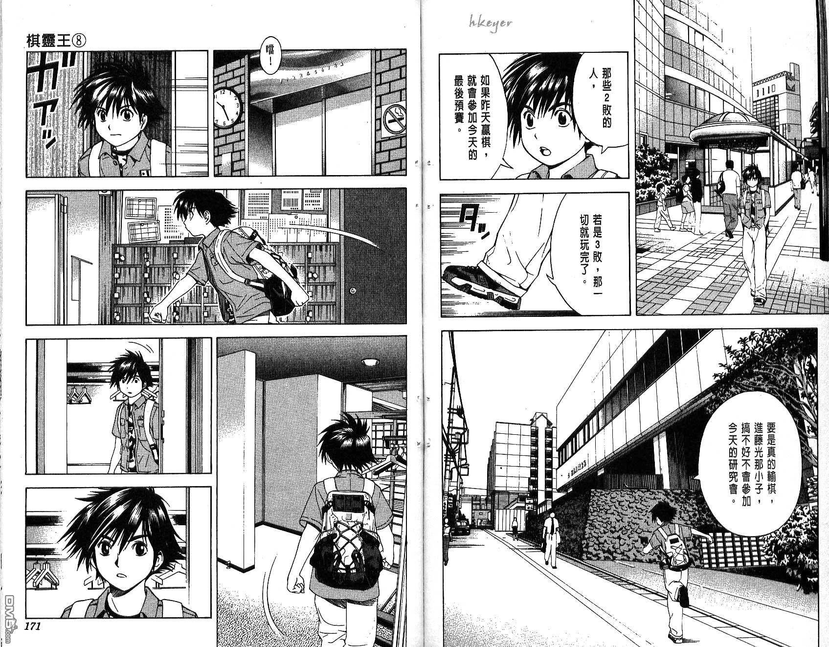 棋魂 第8卷 第85页