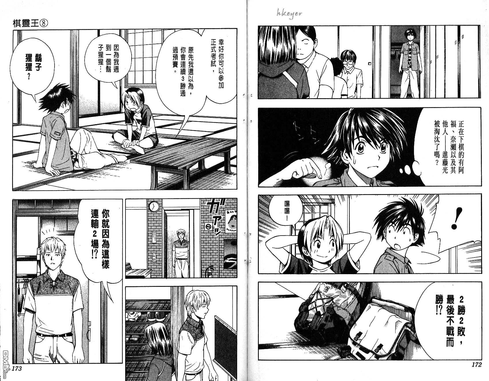 棋魂 第8卷 第86页