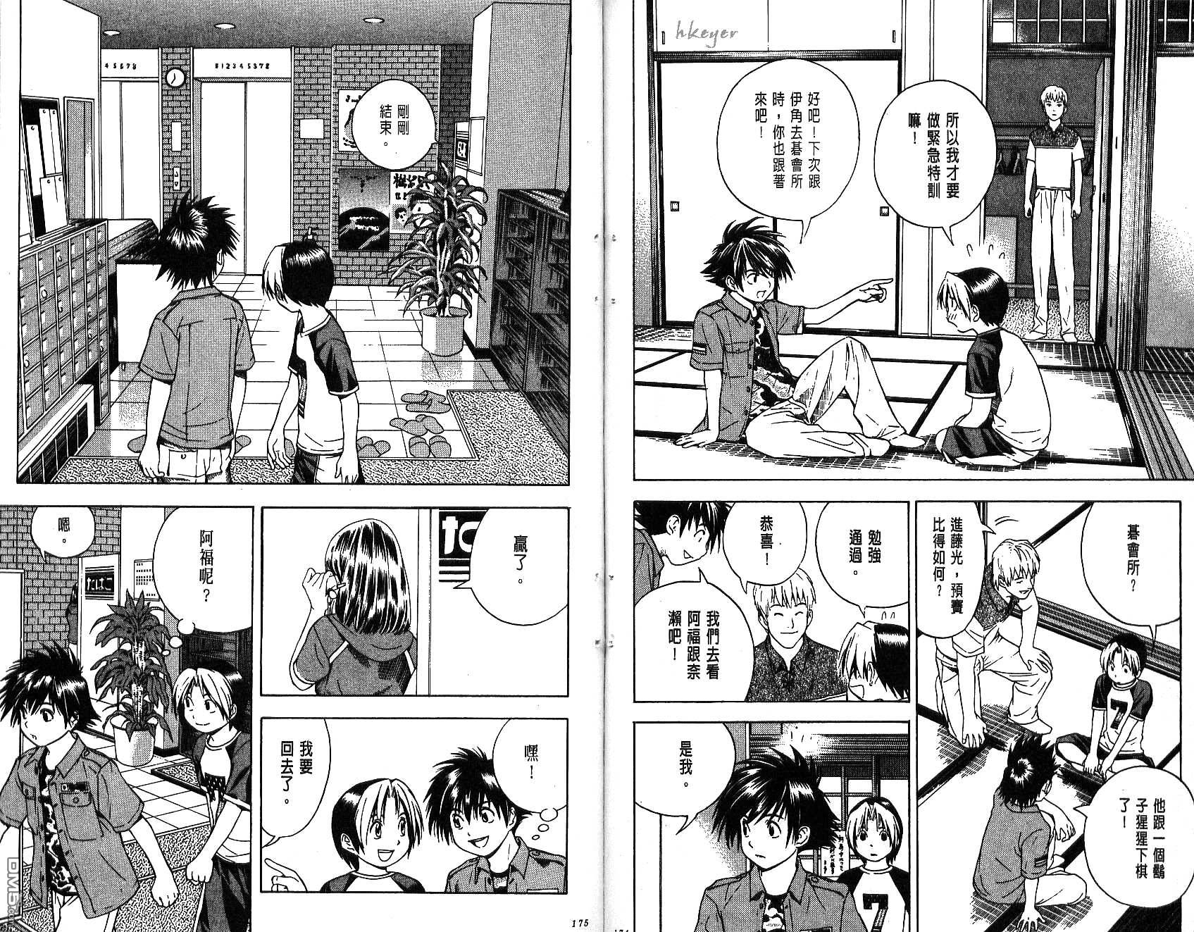 棋魂 第8卷 第87页