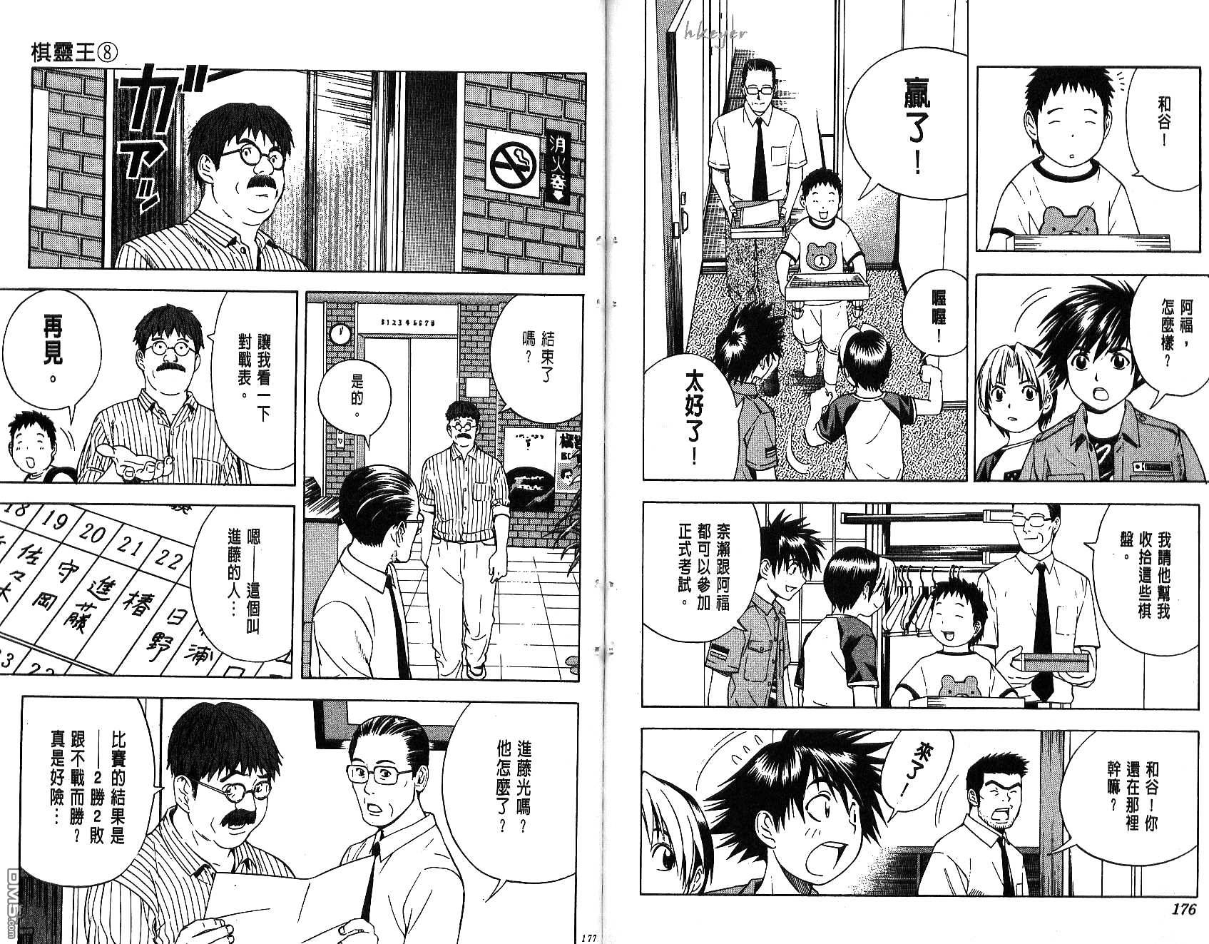 棋魂 第8卷 第88页