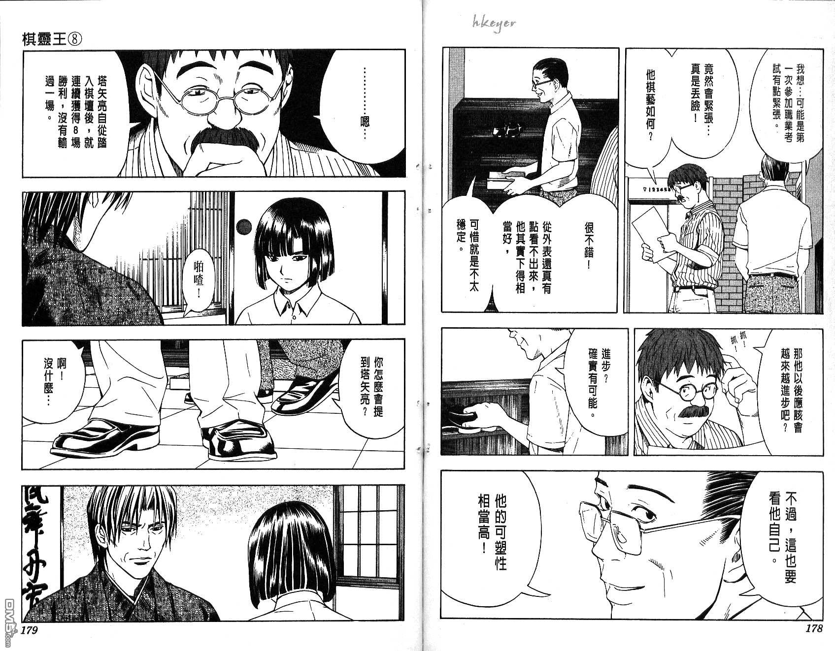 棋魂 第8卷 第89页