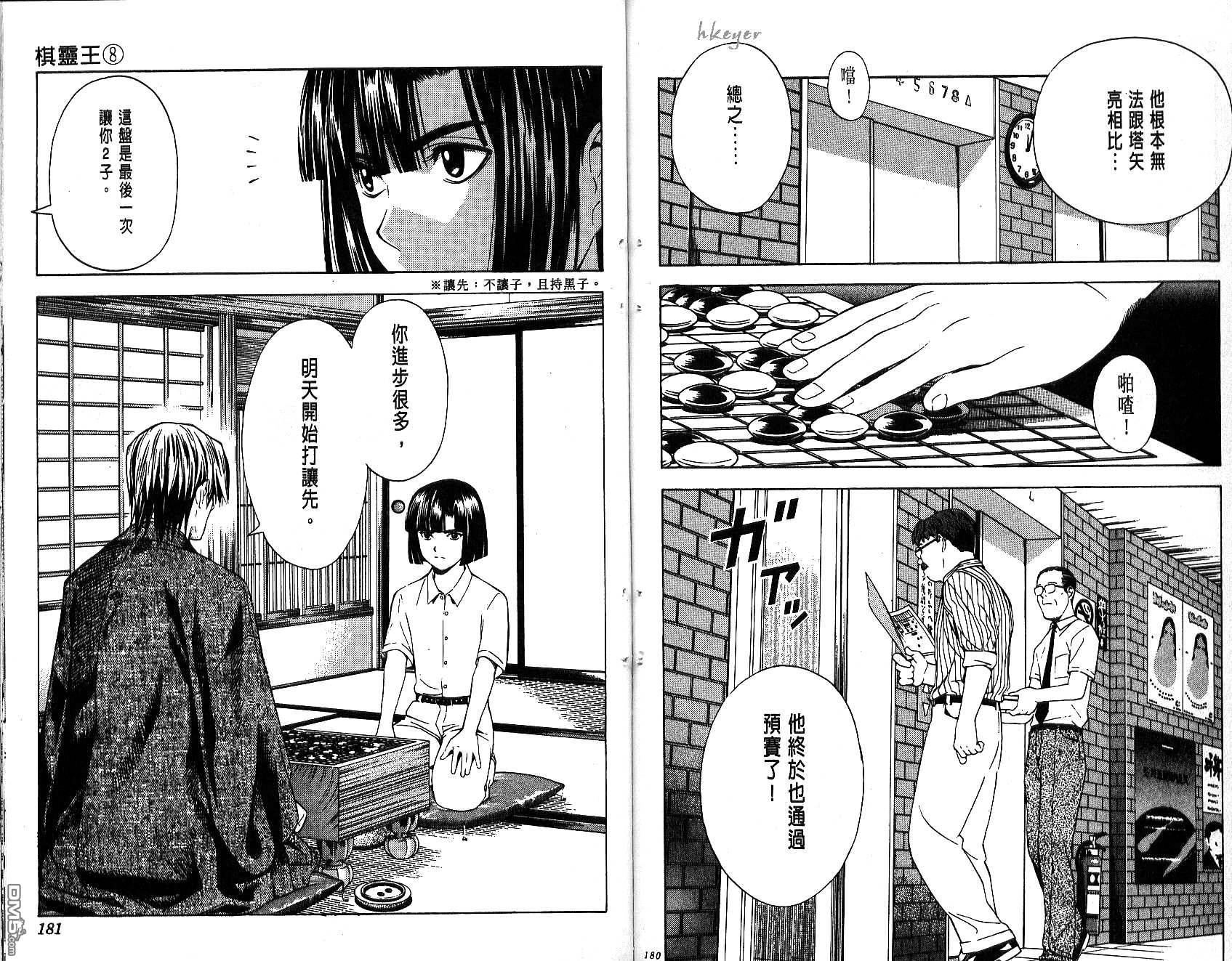 棋魂 第8卷 第90页