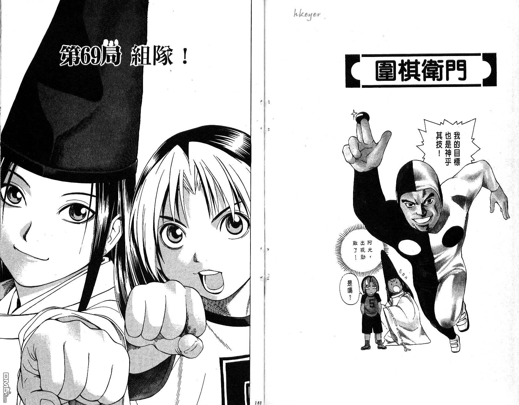 棋魂 第8卷 第91页