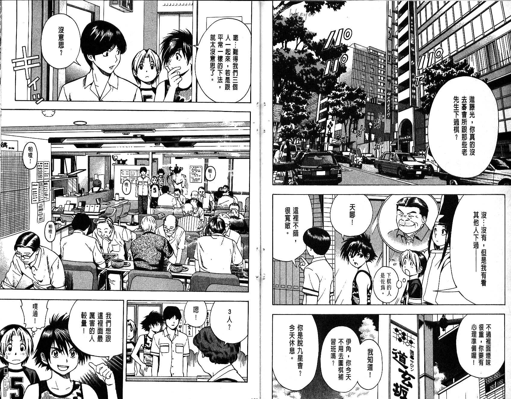 棋魂 第8卷 第92页