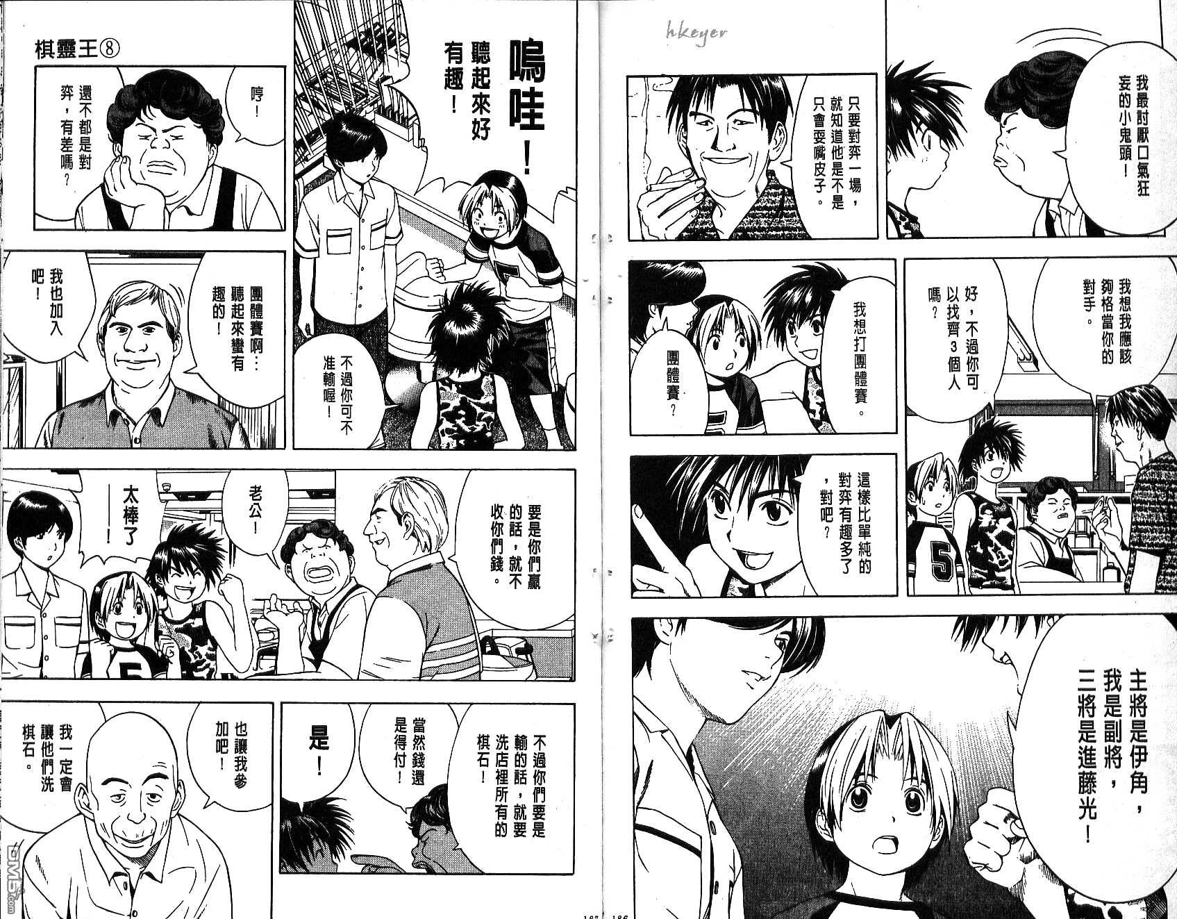 棋魂 第8卷 第93页