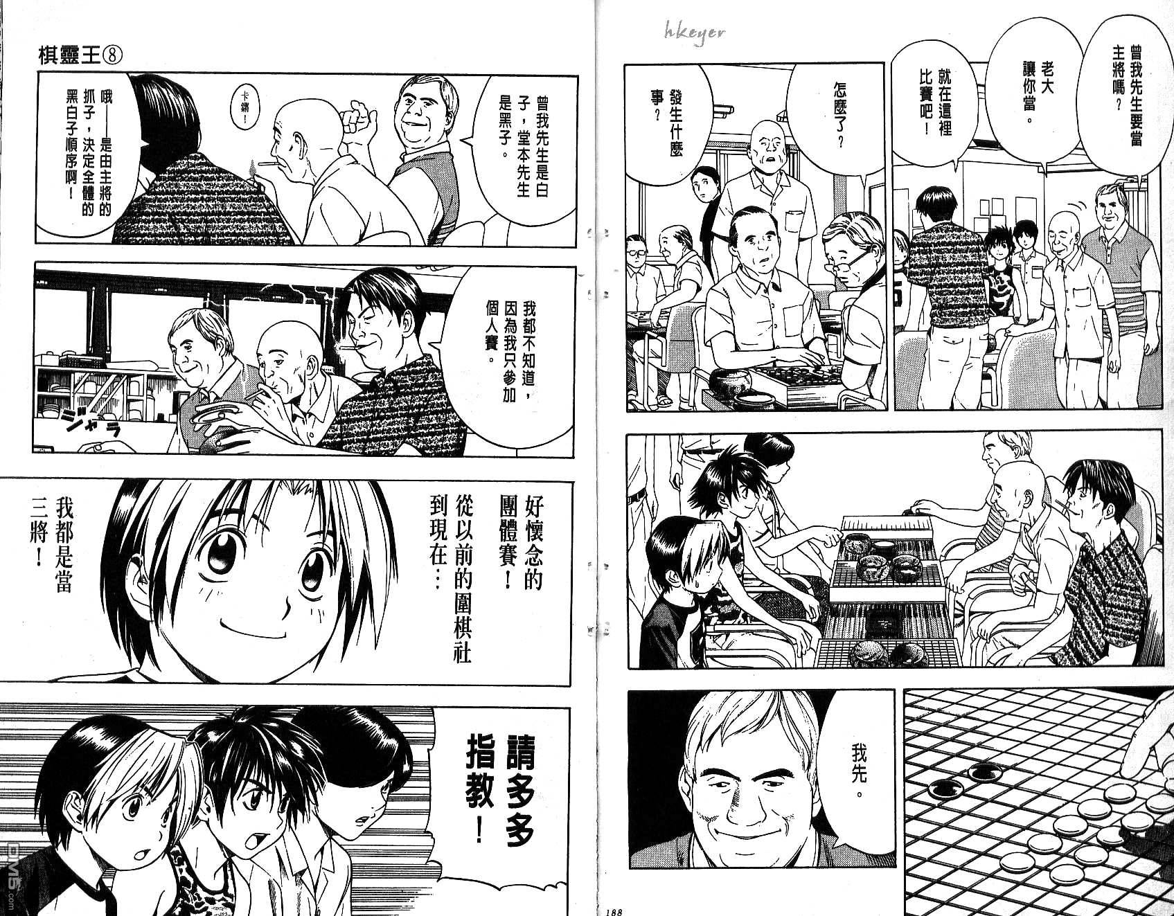 棋魂 第8卷 第94页