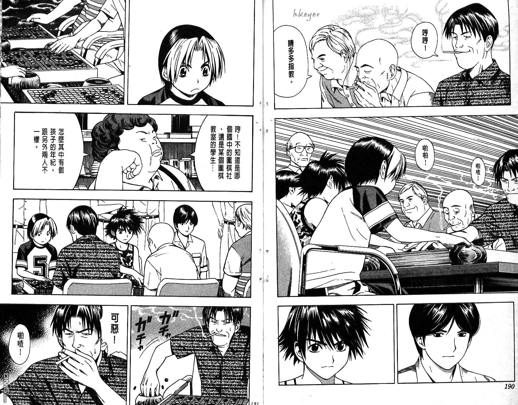 棋魂 第8卷 第95页