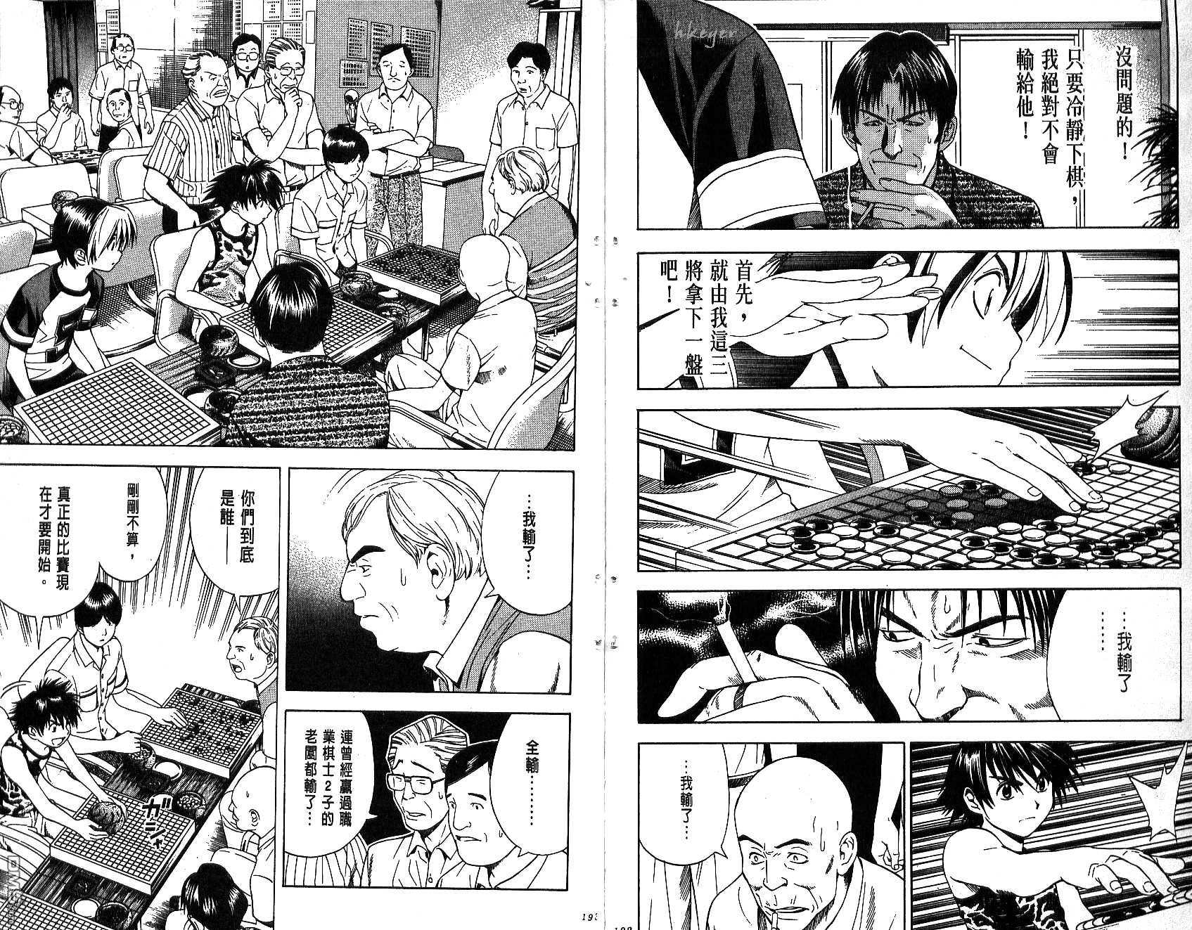 棋魂 第8卷 第96页