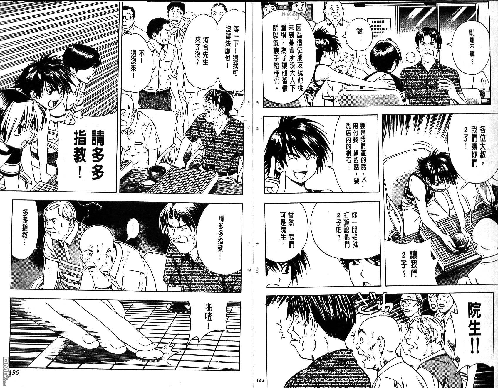 棋魂 第8卷 第97页