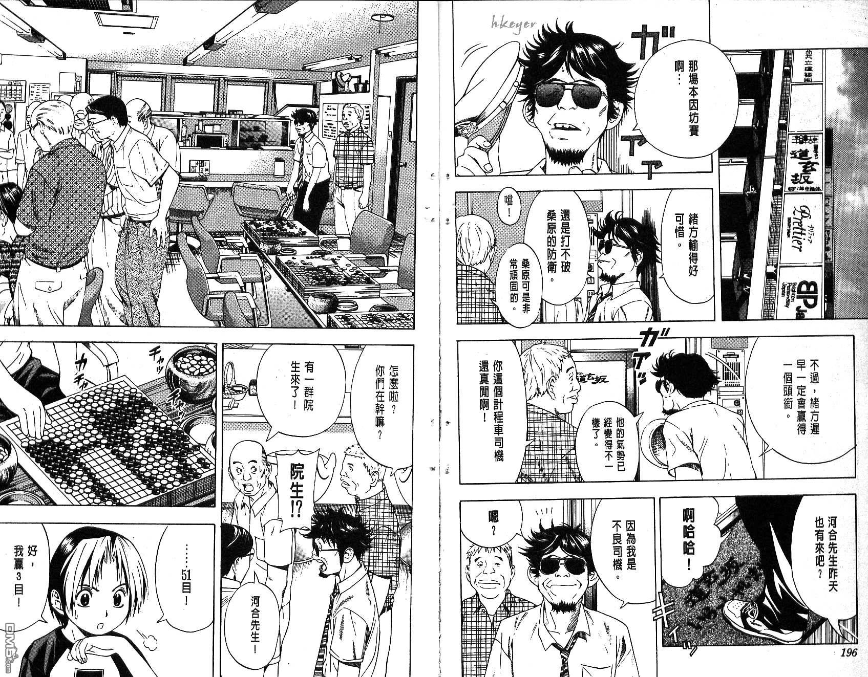 棋魂 第8卷 第98页