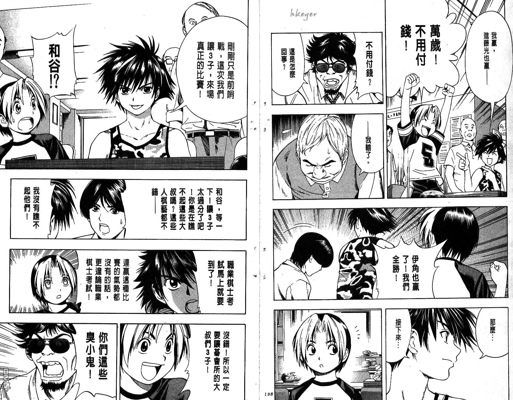 棋魂 第8卷 第99页