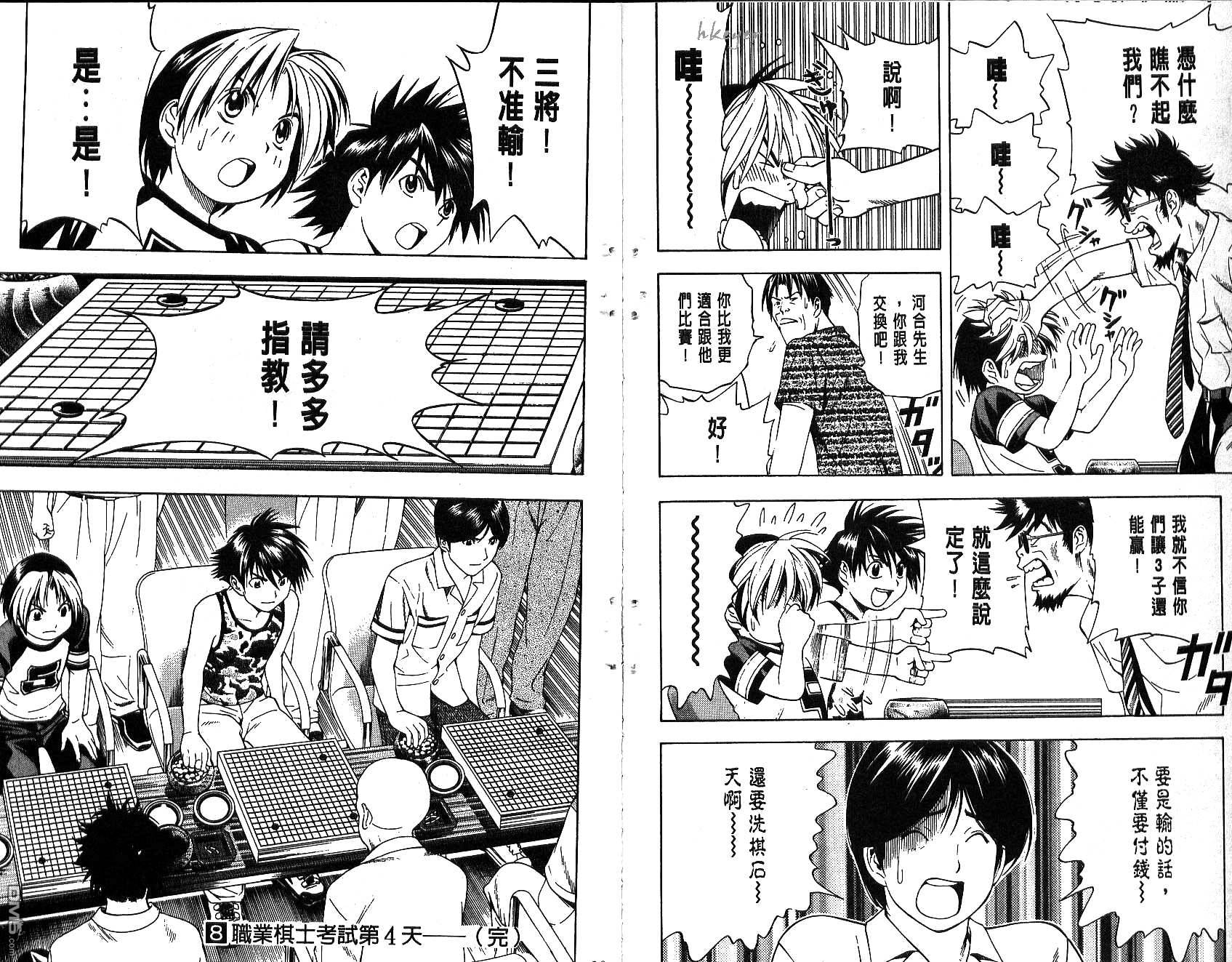 棋魂 第8卷 第100页