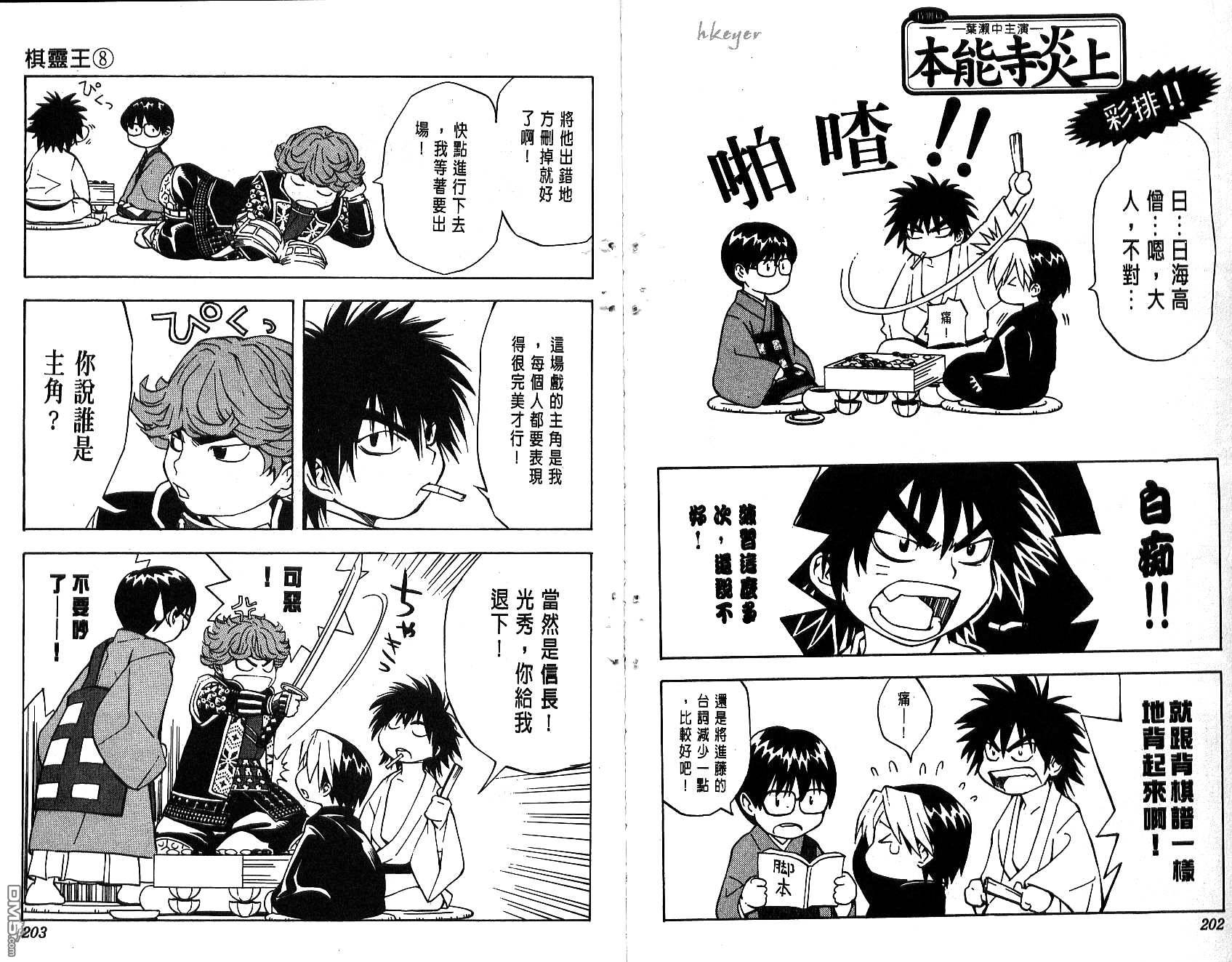 棋魂 第8卷 第101页