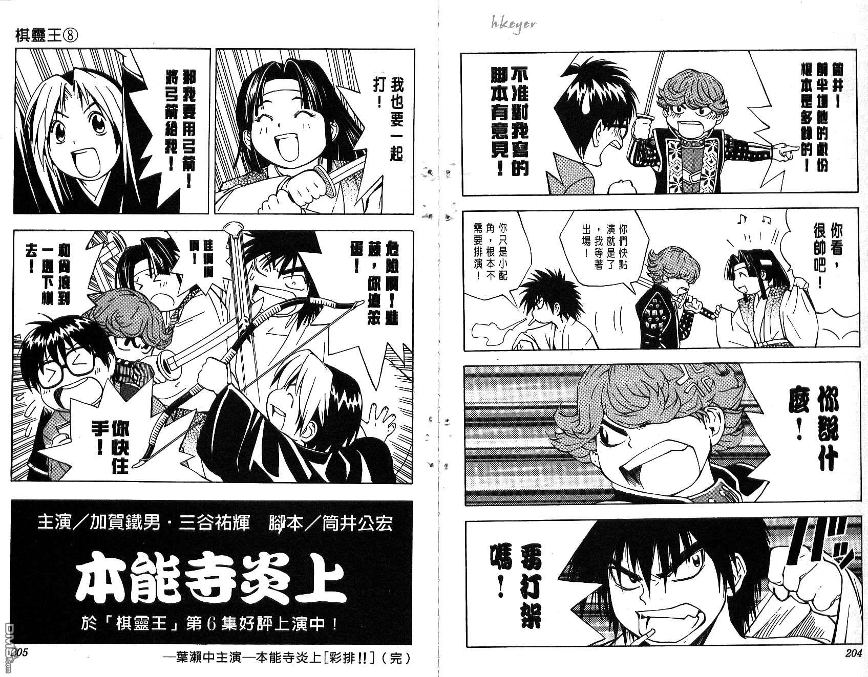 棋魂 第8卷 第102页