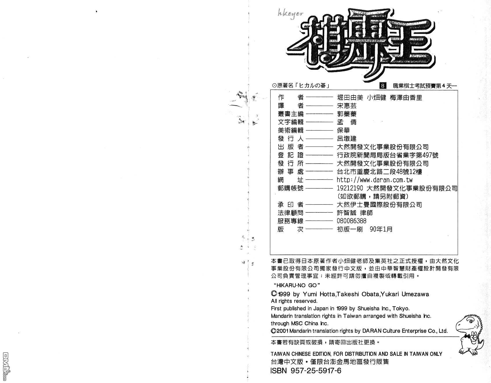 棋魂 第8卷 第103页